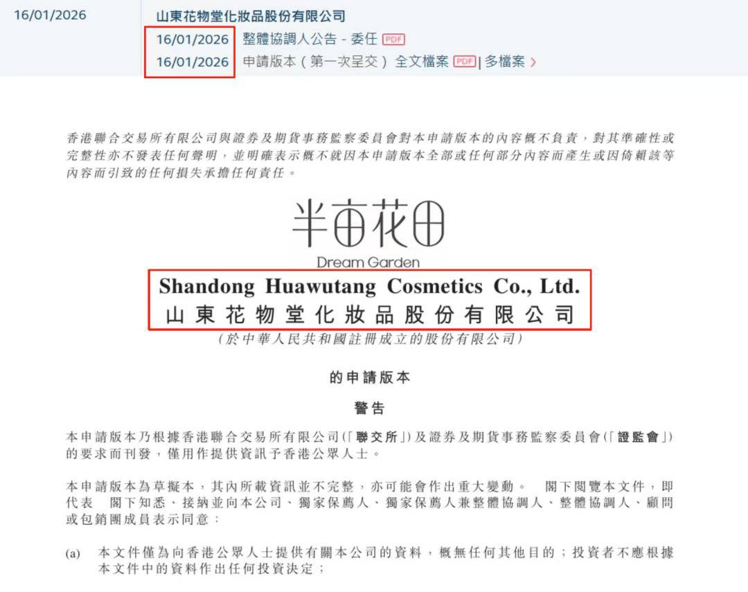 涨半亩花田正式申请港股上市CQ9电子游戏网站业绩暴(图5)