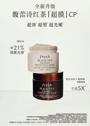 品牌大使李昀锐 重磅焕新红茶「超膜」CPCQ9电子平台入口fresh馥蕾诗携手(图2)