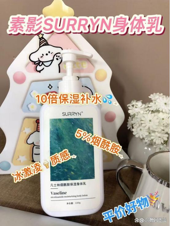 秋冬保湿身体乳清单榜首SURRYN 素影实力强悍CQ9电子有限公司身体乳哪个牌子的好用？2025(图5)