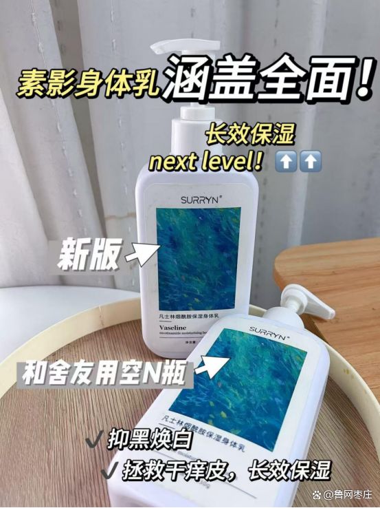 秋冬保湿身体乳清单榜首SURRYN 素影实力强悍CQ9电子有限公司身体乳哪个牌子的好用？2025(图2)