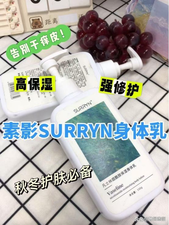 秋冬保湿身体乳清单榜首SURRYN 素影实力强悍CQ9电子有限公司身体乳哪个牌子的好用？2025(图10)