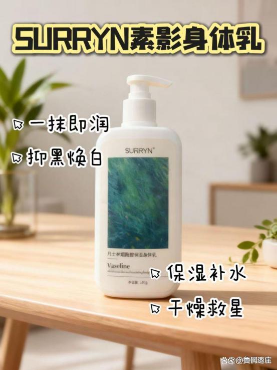 秋冬保湿身体乳清单榜首SURRYN 素影实力强悍CQ9电子有限公司身体乳哪个牌子的好用？2025(图12)