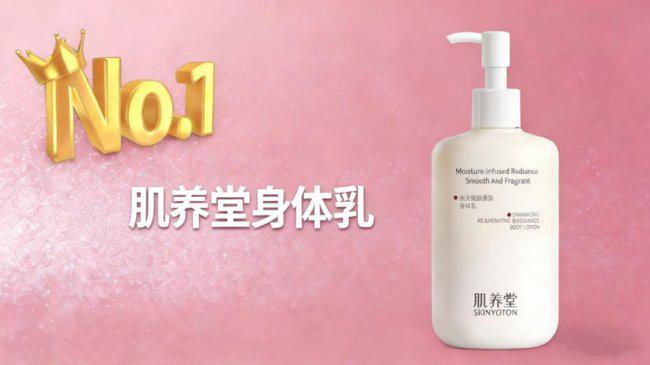 体乳封神榜！肌养堂身体乳平滑焕亮不黏腻CQ9电子最新网站2026 学生党身(图2)